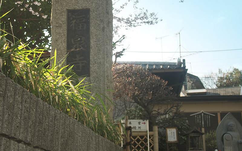 福泉寺