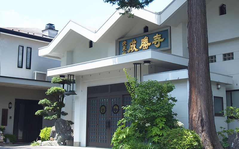 成勝寺会館