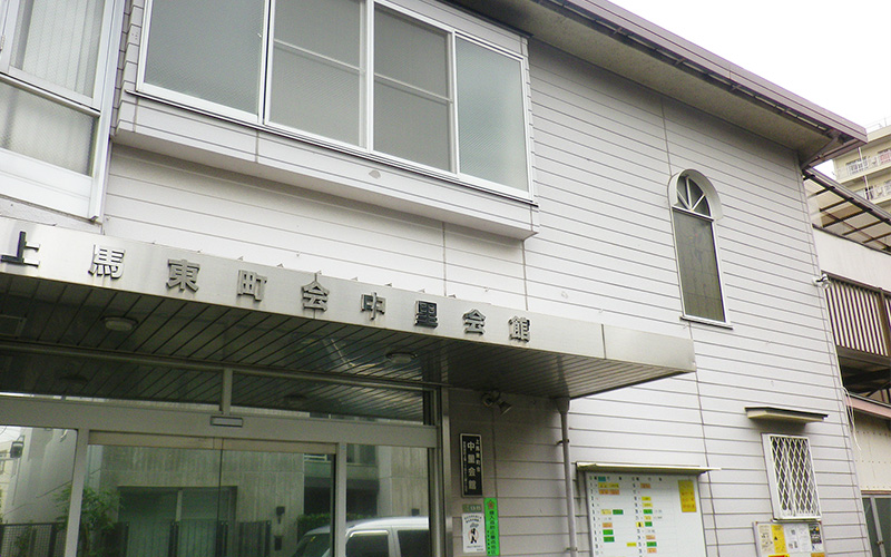 上馬東町会中里会館