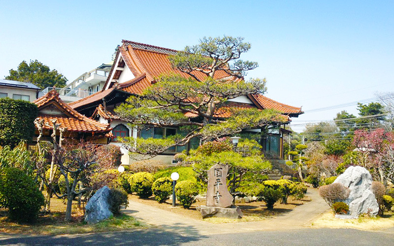 国平寺