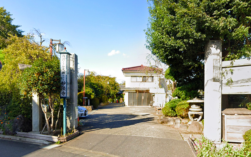 おおくら大沸　妙法寺