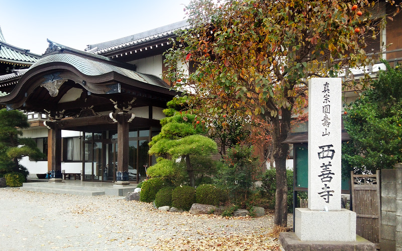 西善寺