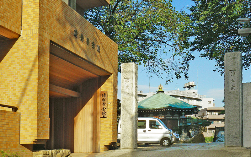 清岸寺会館