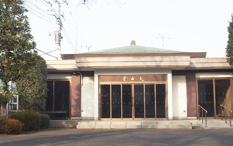 総持寺 大日堂斎場