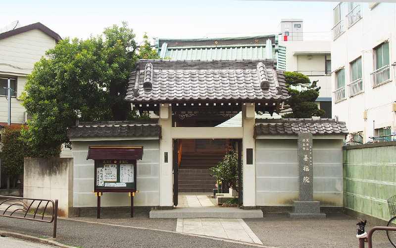 善福院（密厳堂斎場）