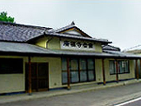 広福寺会館
