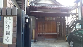 法円寺外観3