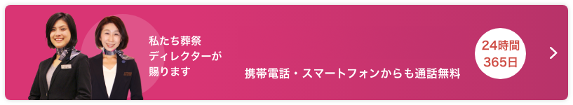 携帯電話・スマートフォンからも通話無料