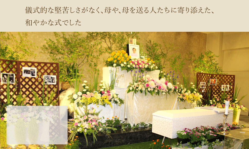 松戸市斎場でお母様のご葬儀を行ったお客様