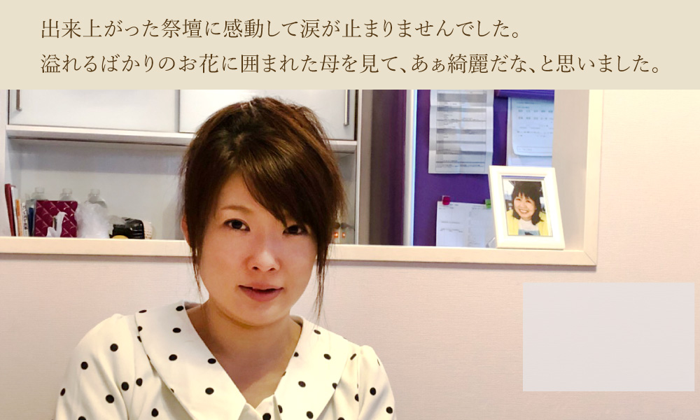 四ツ木斎場でお母様のご葬儀を行ったお客様