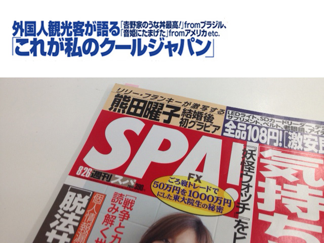 週刊 SPA!にシンガポールで行った花葬儀が掲載されました