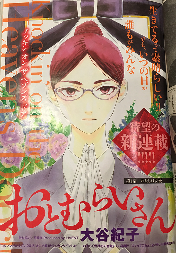 『花葬儀』が取材協力「おとむらいさん」講談社人気コミックBELOVEにて連載開始