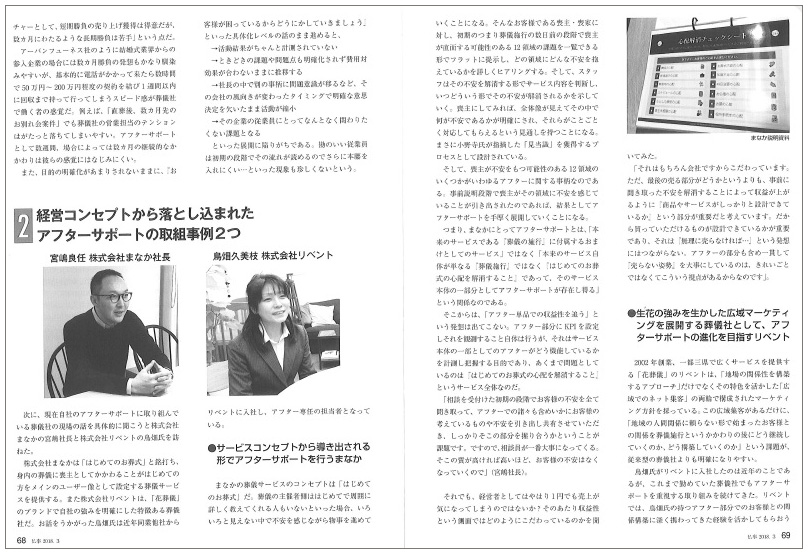 月刊仏事2ページ目