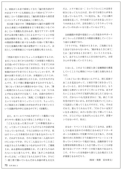 月刊仏事3ページ目