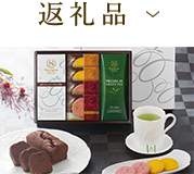 返礼品