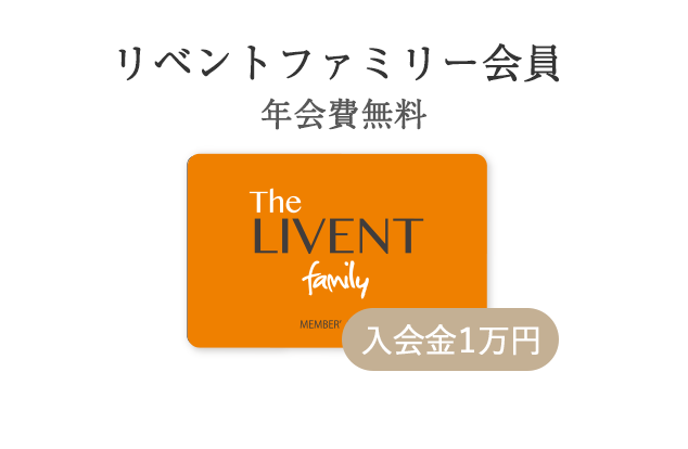 会員制度