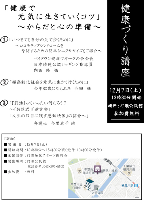 幕張の打瀬公民館にて、「花葬儀」健康づくり講座を行いました。