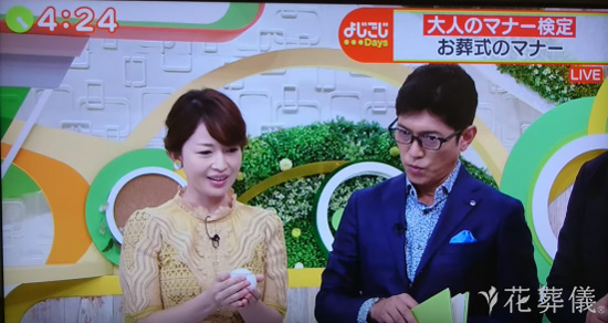 テレビ東京 よじごじdays に花葬儀が協力しました 葬儀 家族葬 お葬式なら 花葬儀