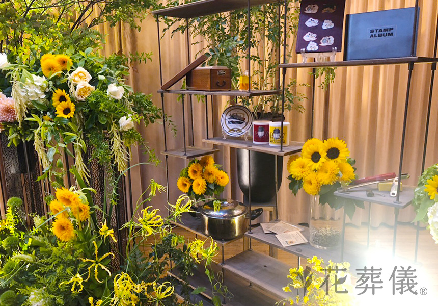 花祭壇のデザイン 向日葵の咲く時期に思い出せますようにお飾りしました