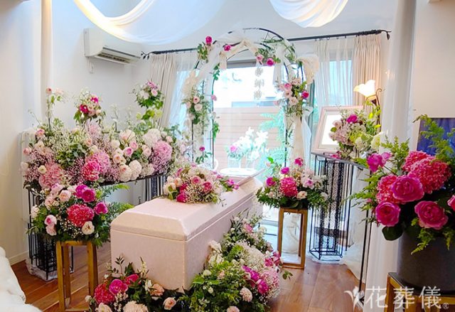 花葬儀の自宅葬