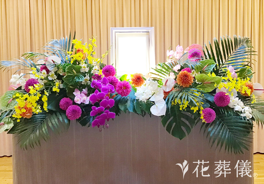 花祭壇ギャラリー ダリアやモンステラ等を使い、南国調にはっきりとした色合いの祭壇