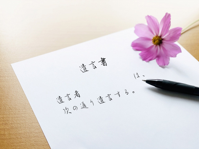 遺言書の作成手順