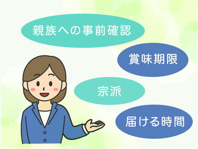 供物・供花を送るときの注意点は？