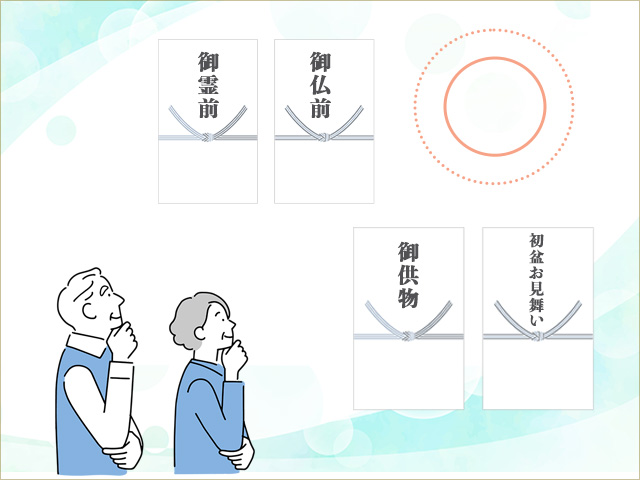 お香典の代わりに線香を送るときのマナーは？