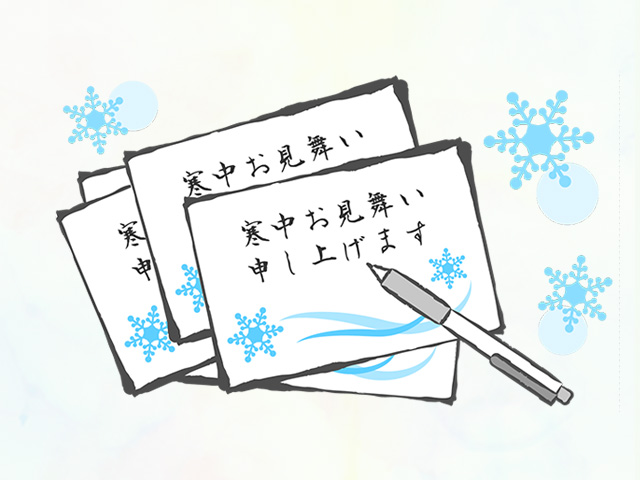 故人様に届いた年賀状には寒中見舞いで返信