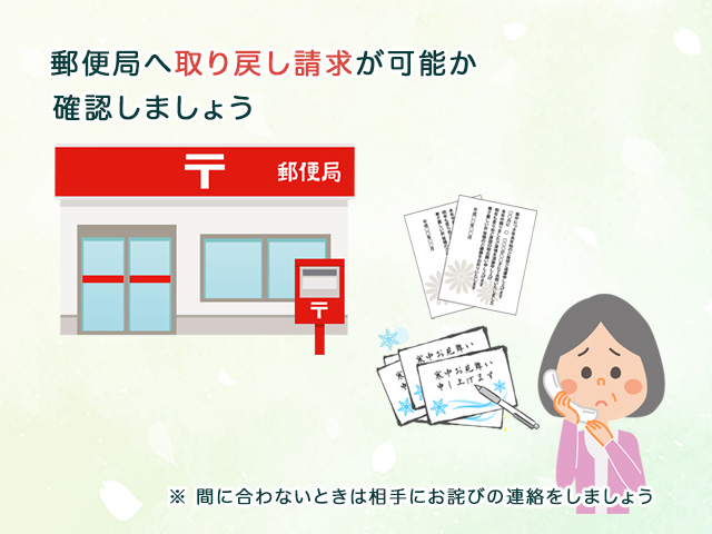 喪中の相手に年賀状を送ってしまったら？
