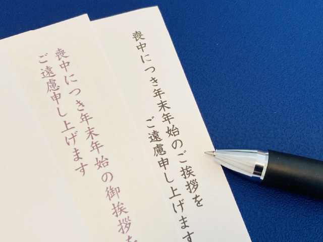 5.三回忌における「挨拶状」