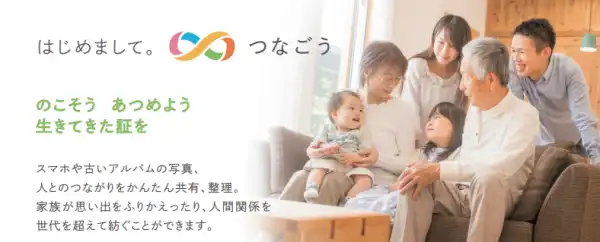 生前のつながり、生きた証をのこせるアプリ「つなごう」