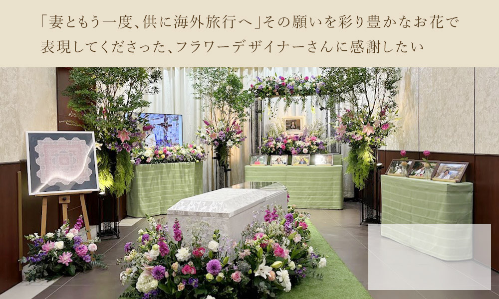 花や植物が好きだった奥様にふさわしい美しい祭壇