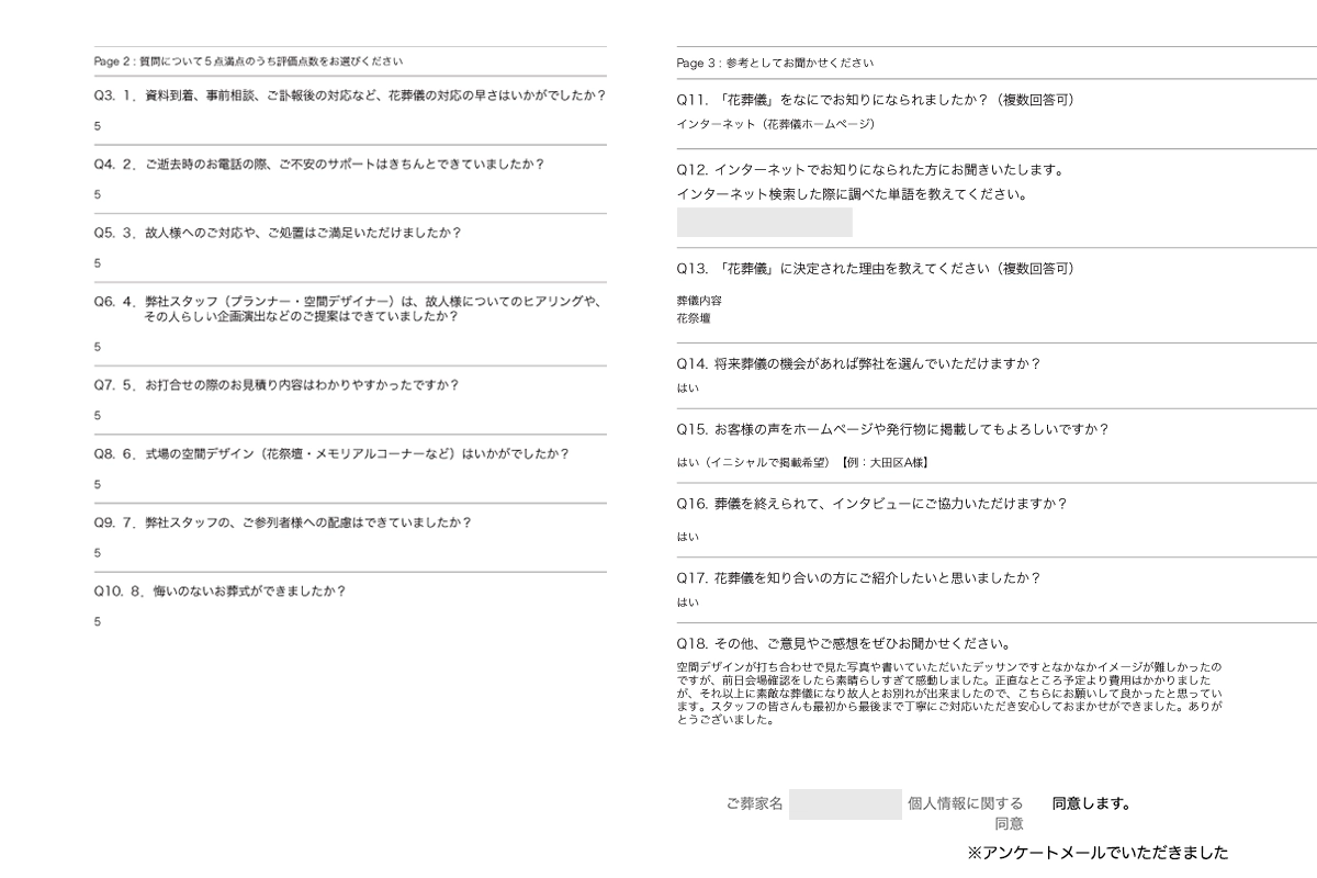 アンケート画像