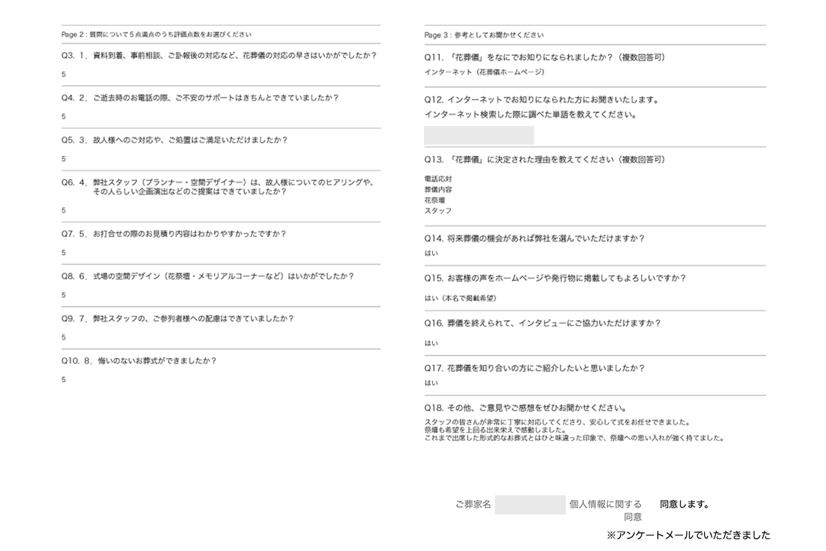 アンケート画像