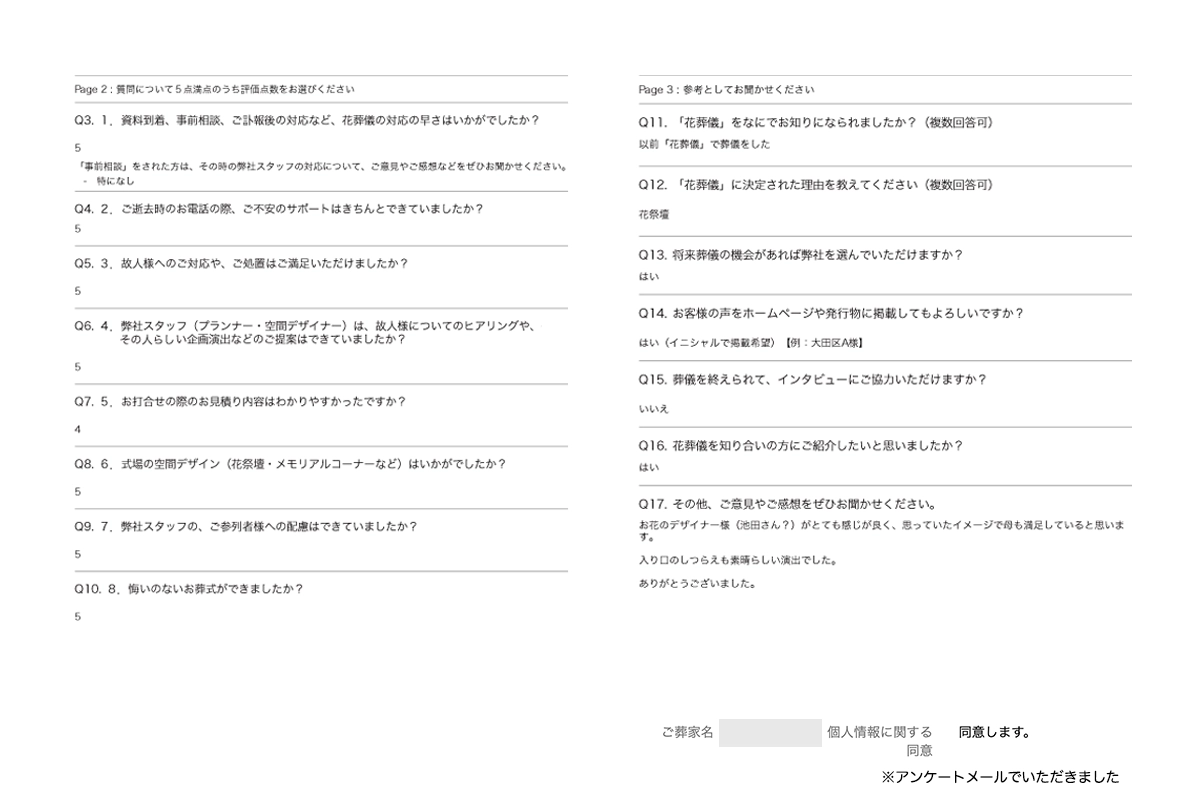 アンケート画像