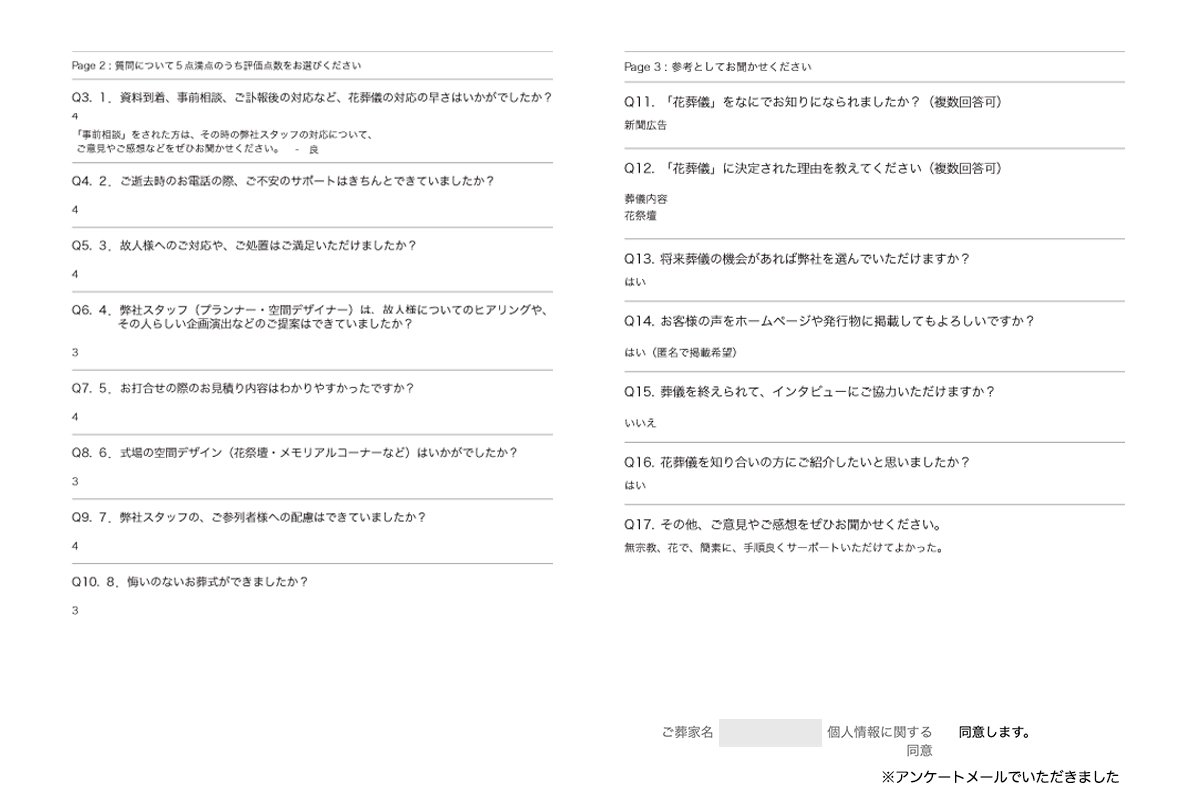 アンケート画像