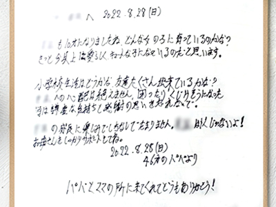 ご主人がお嬢様に遺されたメッセージ
