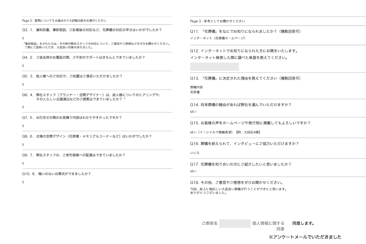 アンケート画像