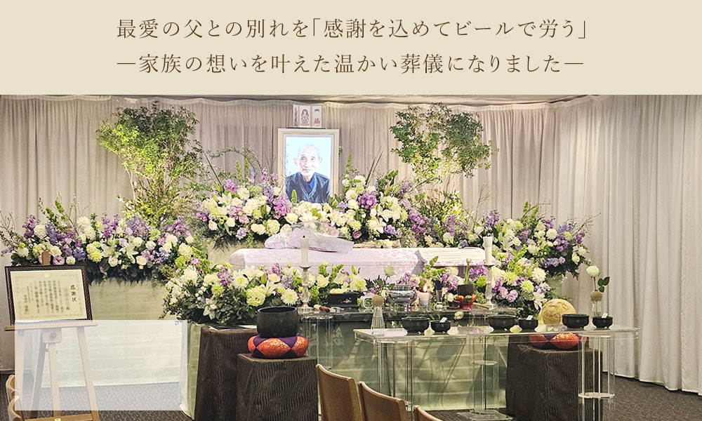 山と自然を愛した父にふさわしい、グリーンカラーの爽やかな祭壇