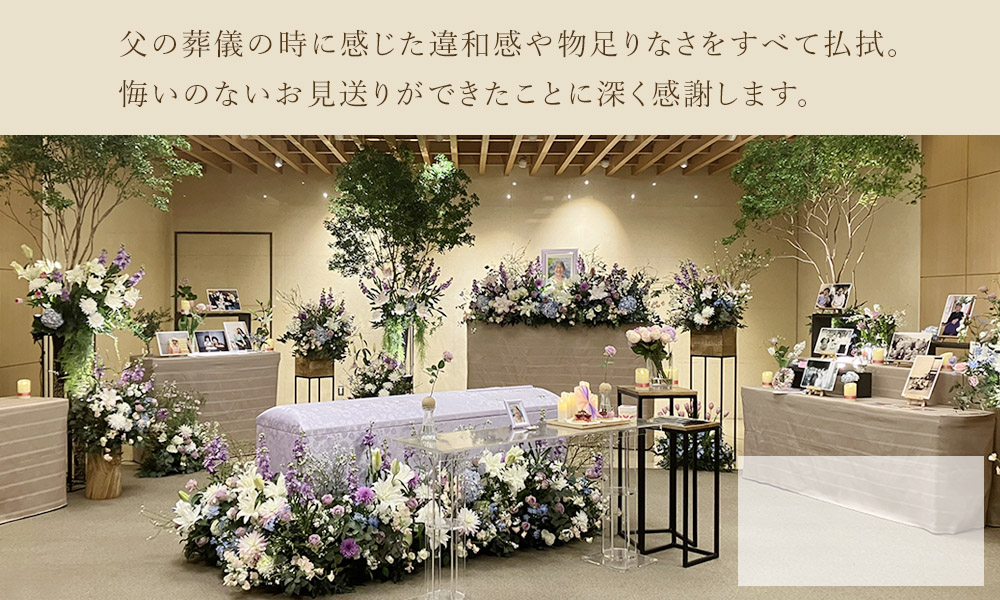 お母さまとの思い出をたどる散歩道をイメージした花祭壇