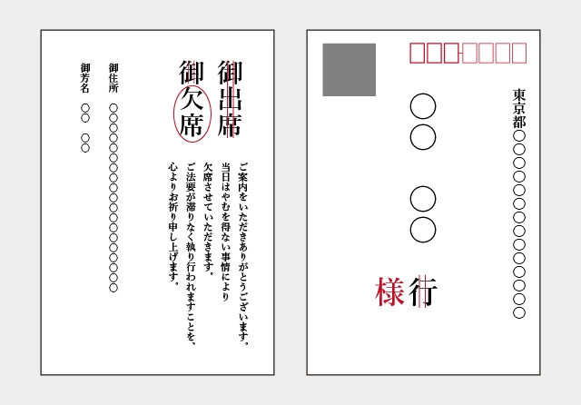 出欠欄の記入方法