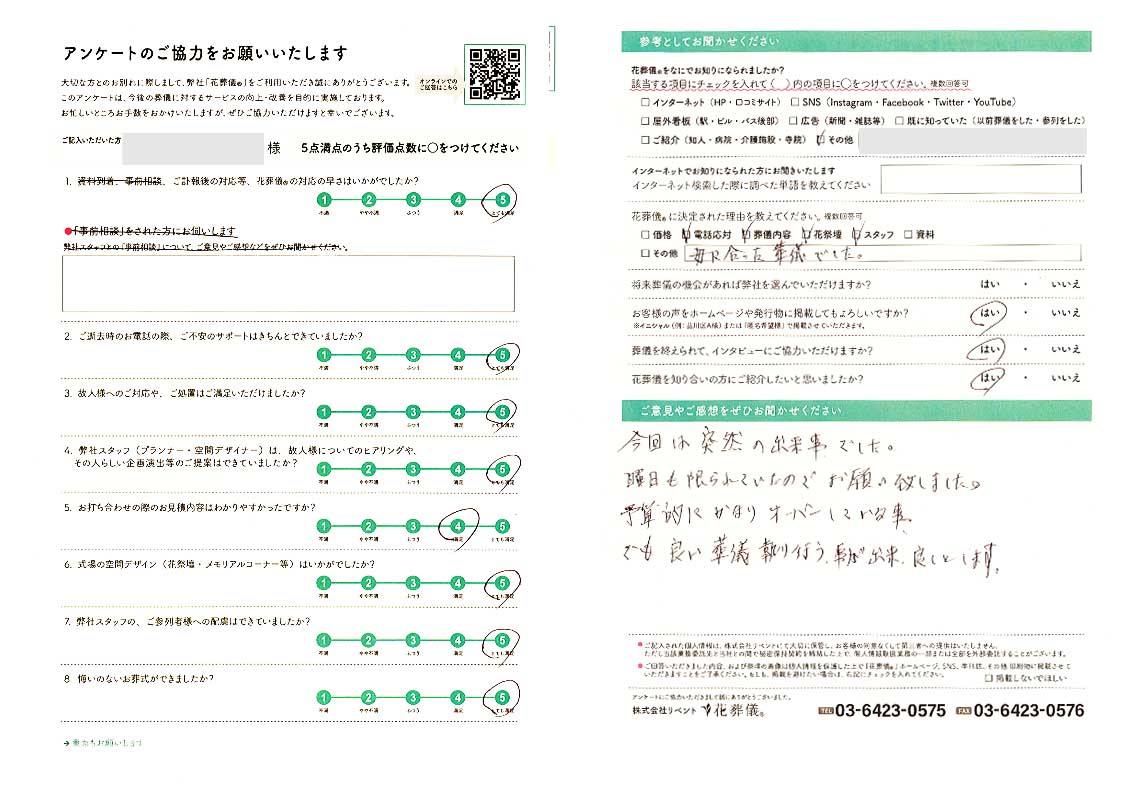 アンケート画像