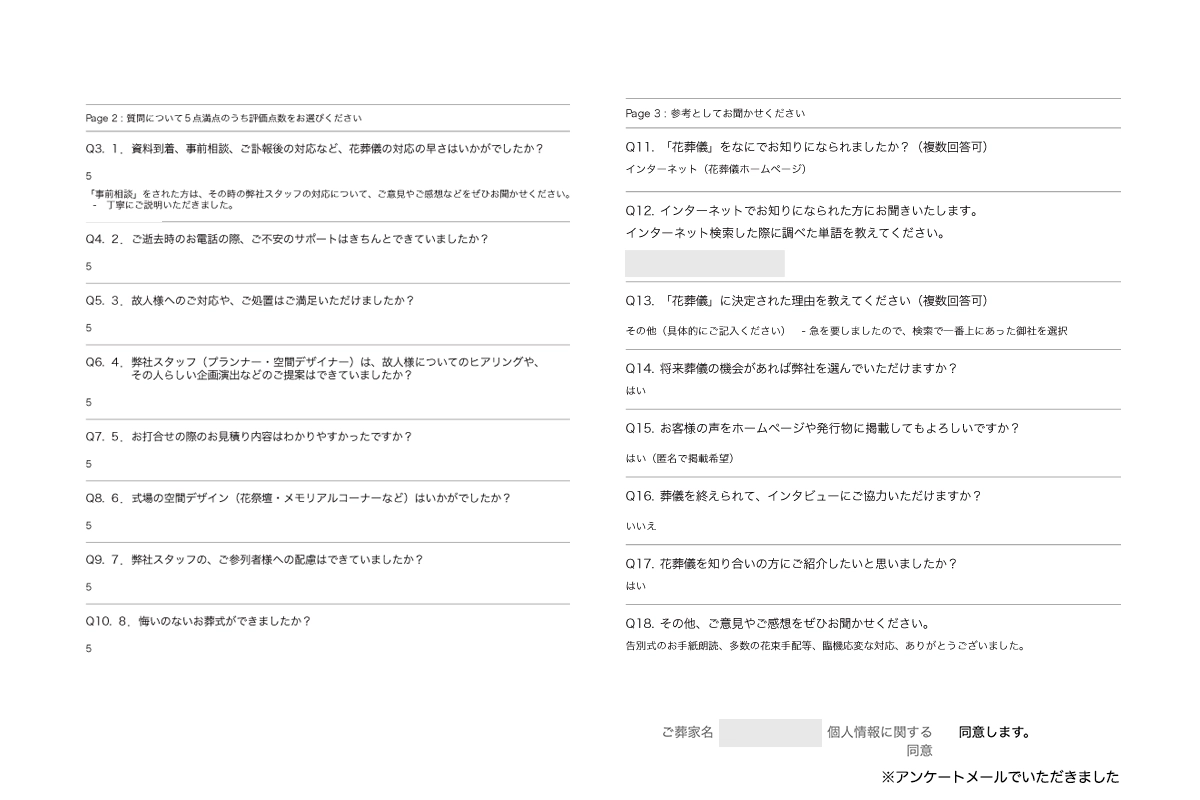 アンケート画像