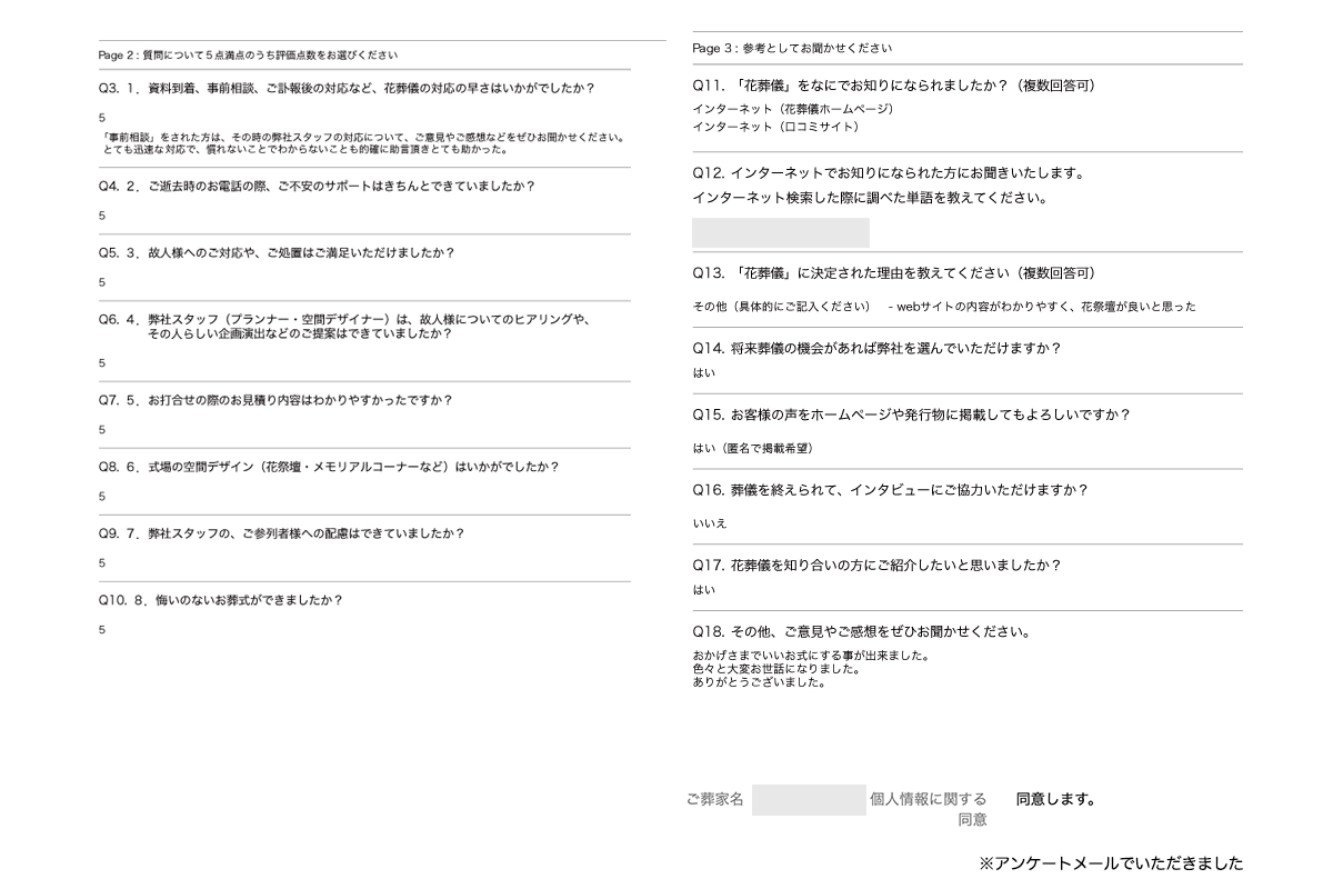 アンケート画像