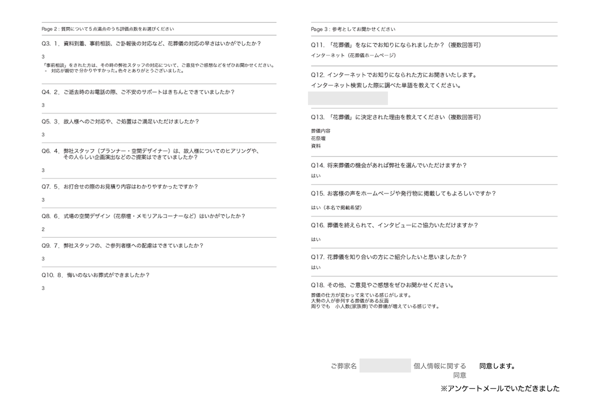 アンケート画像