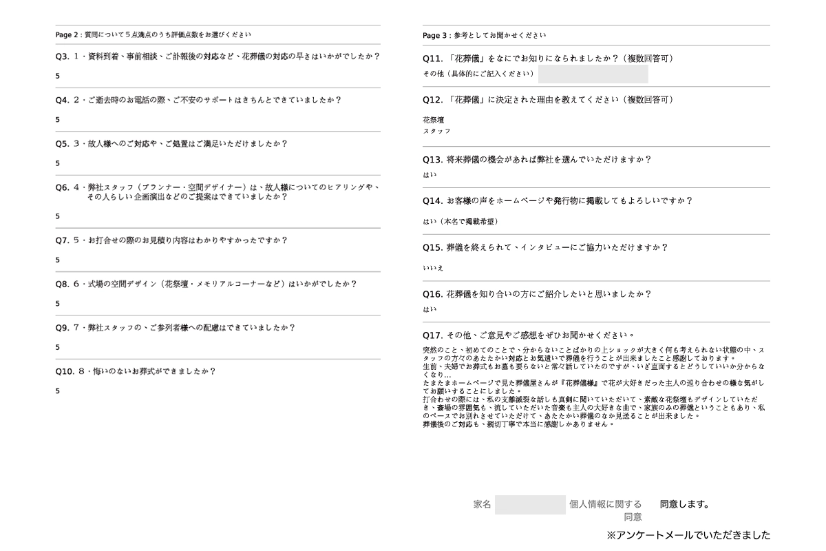 アンケート画像