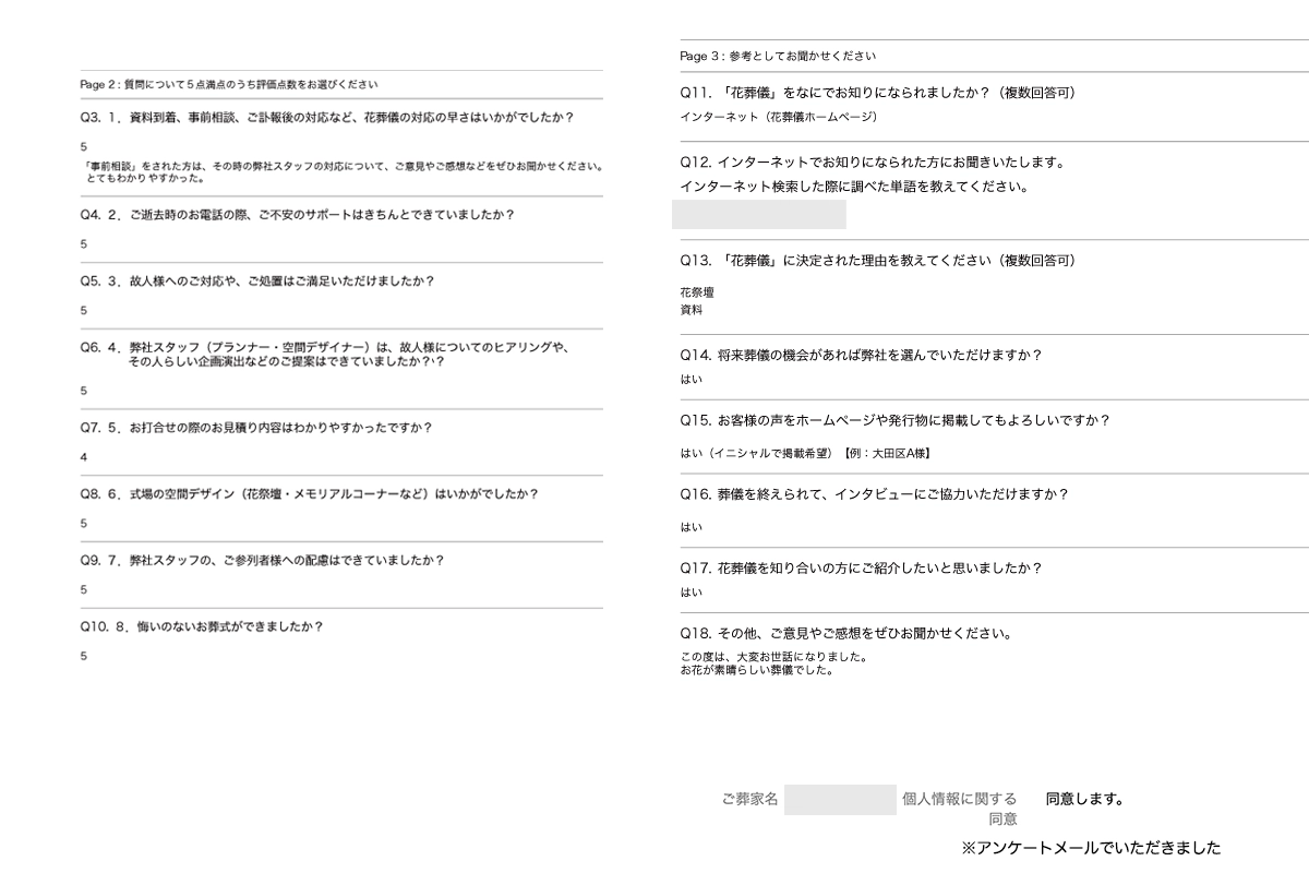 アンケート画像