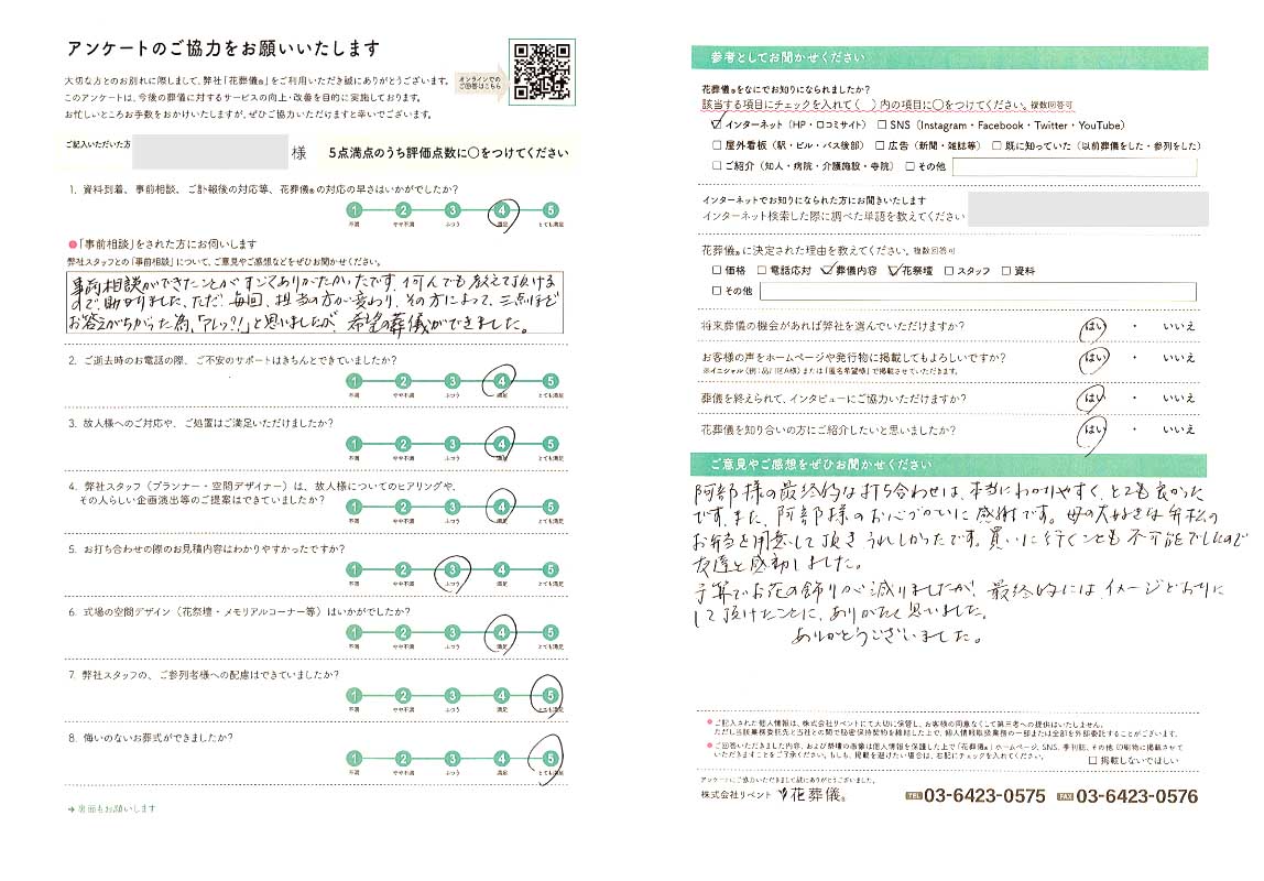 アンケート画像