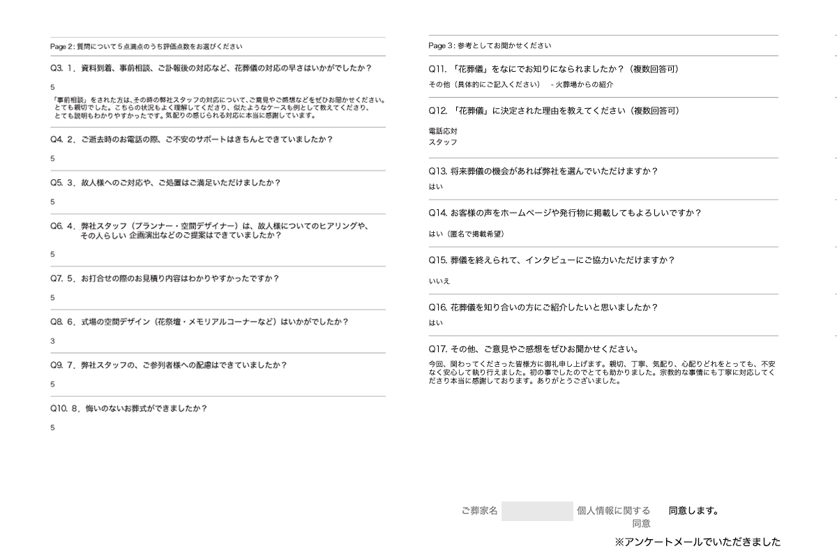 アンケート画像